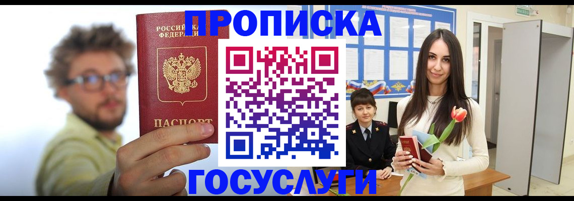 прописка гарантия в Грязовце