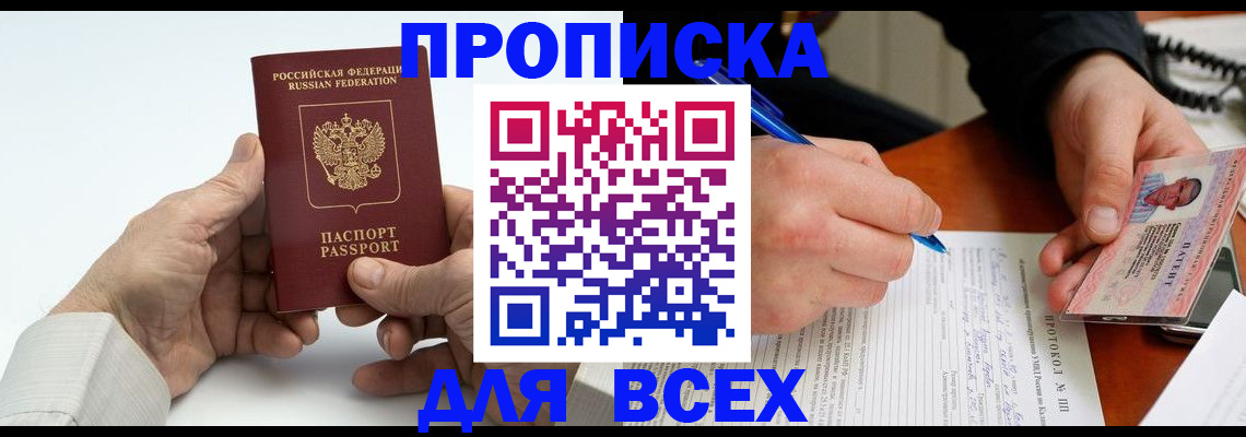 временная регистрация купить в Грязовце