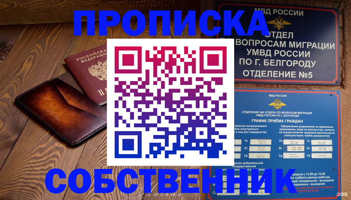 временная регистрация 2025 в Грязовце